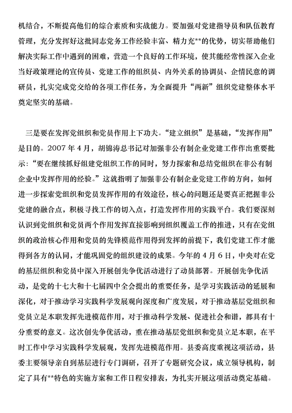 在全縣非公黨建現場會的講話第5頁