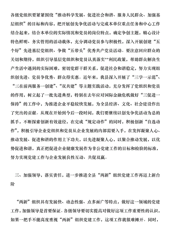 在全縣非公黨建現場會的講話第6頁