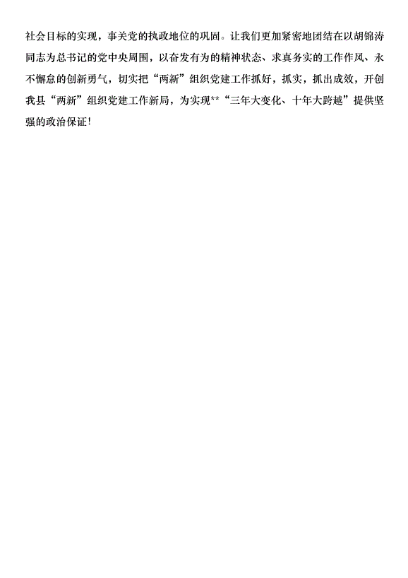 在全縣非公黨建現場會的講話第9頁