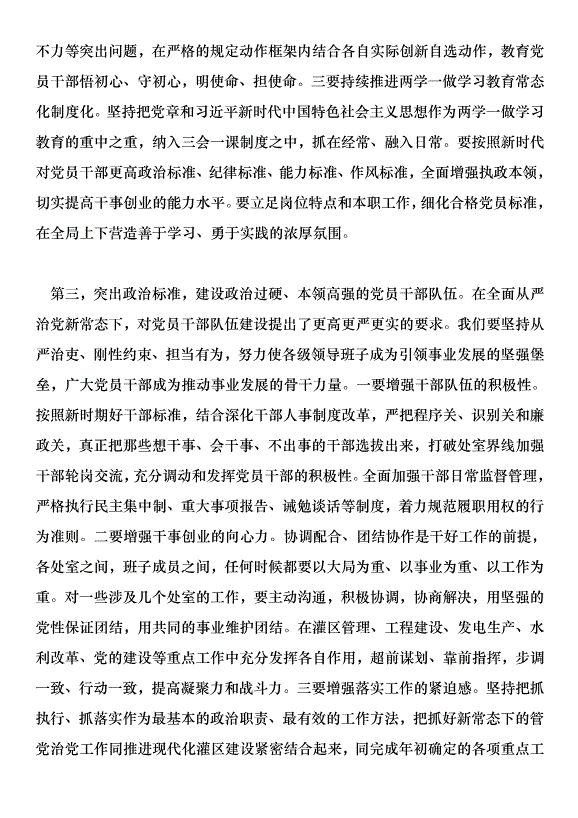 2018司法局黨建暨黨風廉政建設工作會議講話稿第10頁
