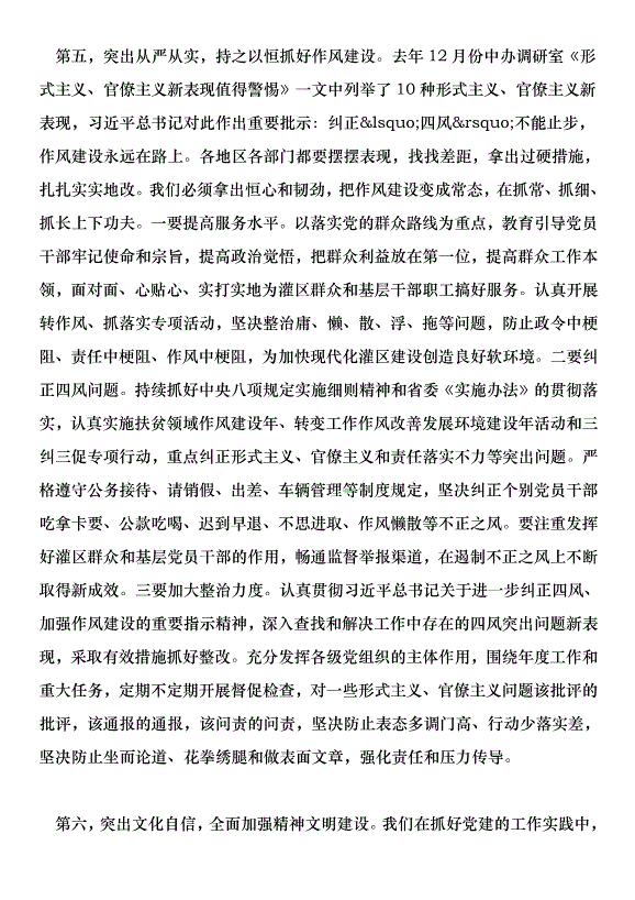 2018司法局黨建暨黨風廉政建設工作會議講話稿第12頁