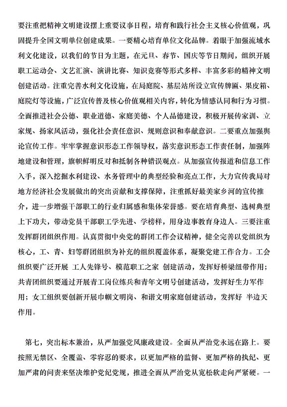 2018司法局黨建暨黨風廉政建設工作會議講話稿第13頁