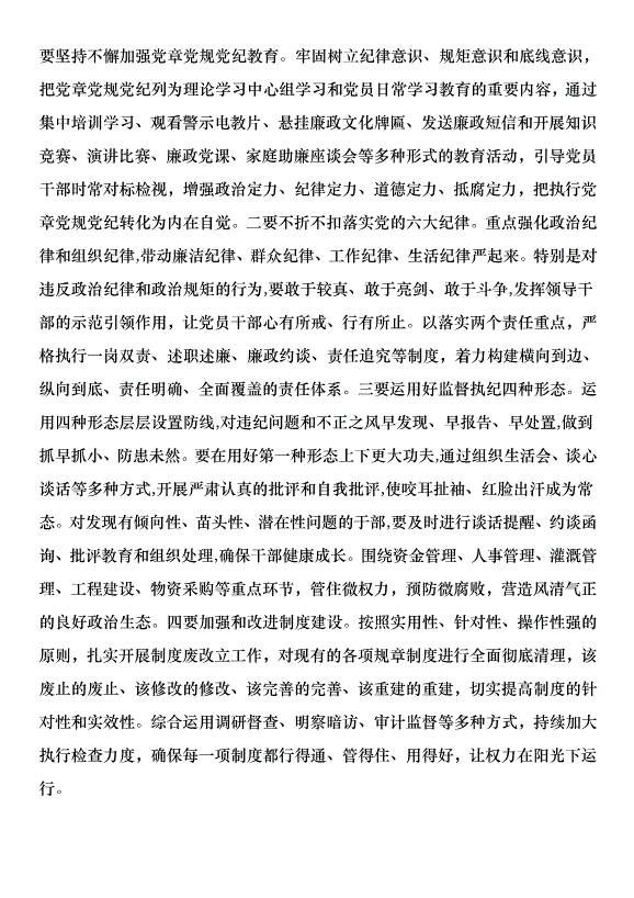 2018司法局黨建暨黨風廉政建設工作會議講話稿第14頁
