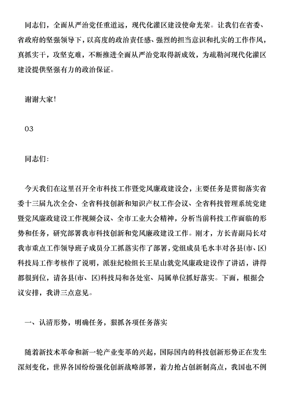 2018司法局黨建暨黨風廉政建設工作會議講話稿第15頁