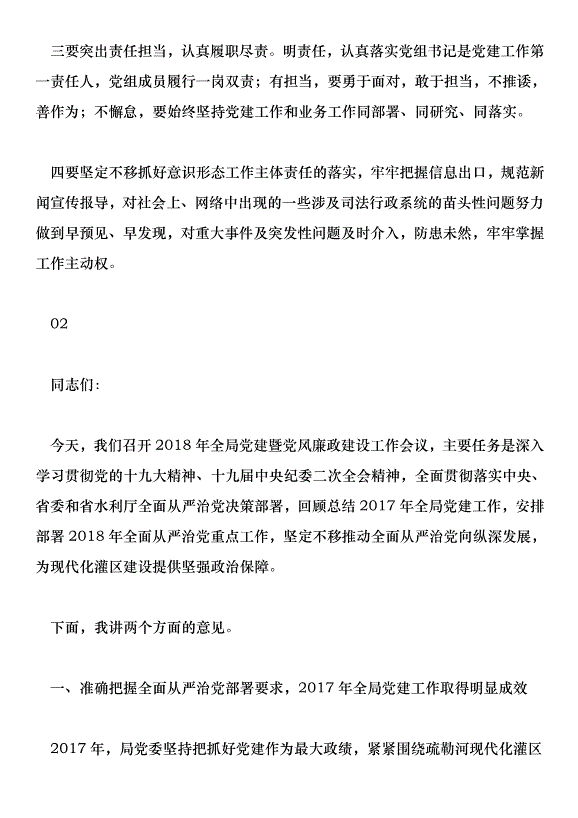 2018司法局黨建暨黨風廉政建設工作會議講話稿第2頁