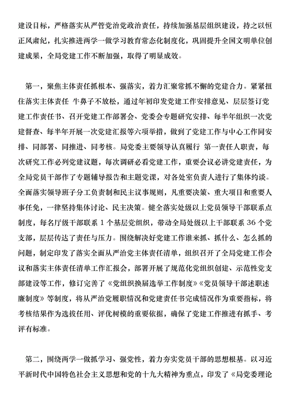 2018司法局黨建暨黨風廉政建設工作會議講話稿第3頁