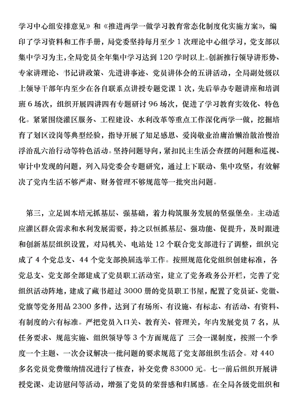 2018司法局黨建暨黨風廉政建設工作會議講話稿第4頁