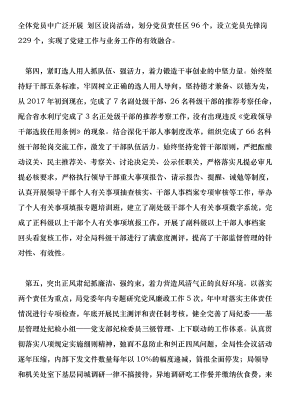 2018司法局黨建暨黨風廉政建設工作會議講話稿第5頁
