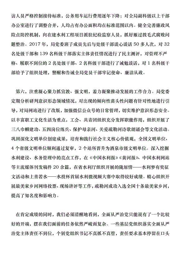 2018司法局黨建暨黨風廉政建設工作會議講話稿第6頁