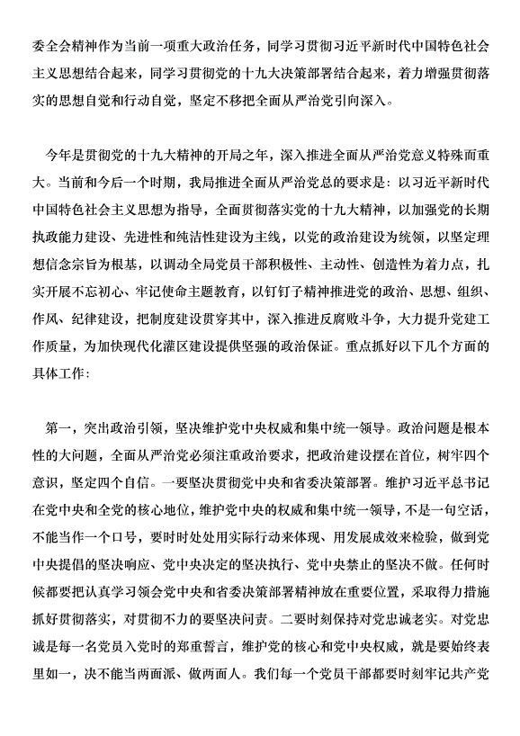 2018司法局黨建暨黨風廉政建設工作會議講話稿第8頁