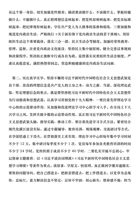 2018司法局黨建暨黨風廉政建設工作會議講話稿第9頁