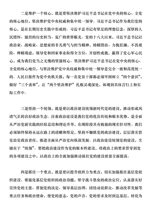 2018年黨建工作會議講話稿：認真貫徹落實全面從嚴治黨新部署第2頁