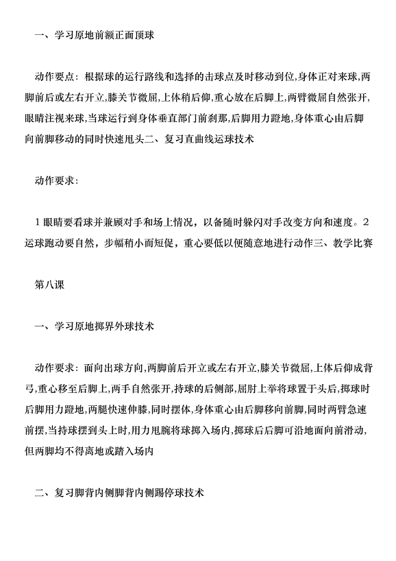 201足球社團活動方案第10頁