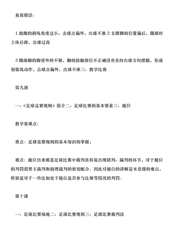 201足球社團活動方案第11頁