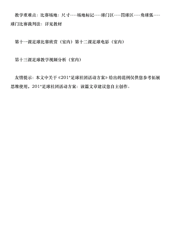 201足球社團活動方案第12頁