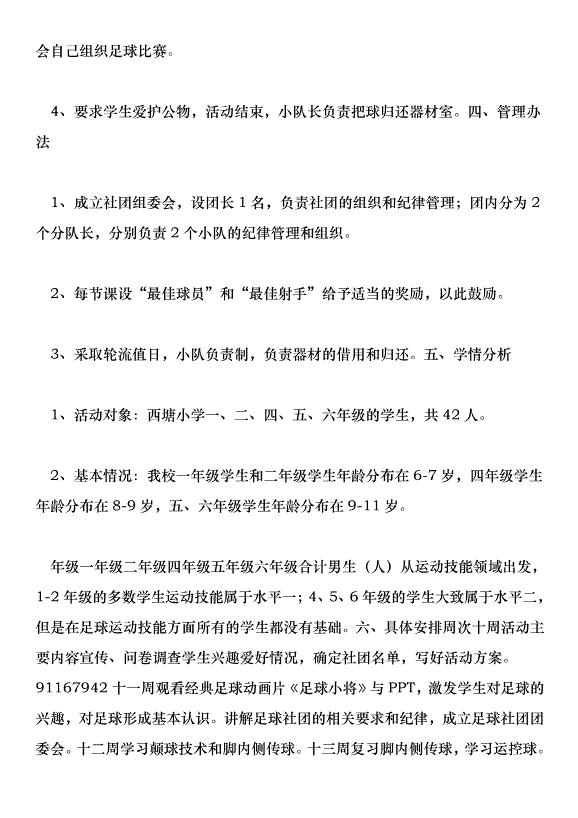 201足球社團活動方案第2頁