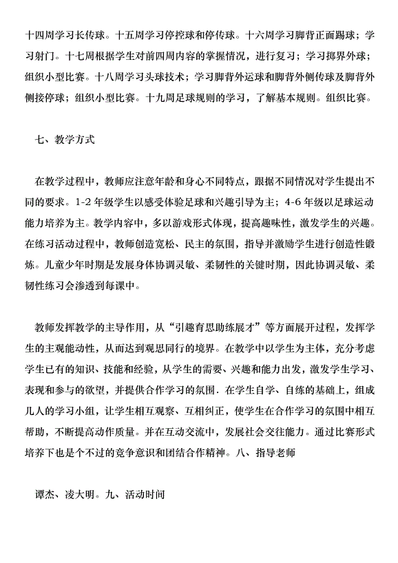 201足球社團活動方案第3頁