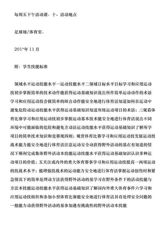 201足球社團活動方案第4頁
