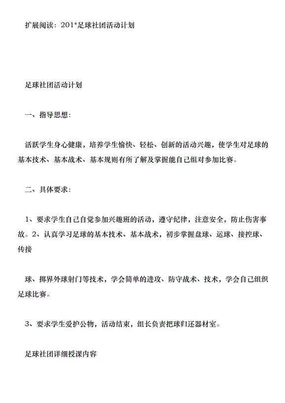 201足球社團活動方案第5頁