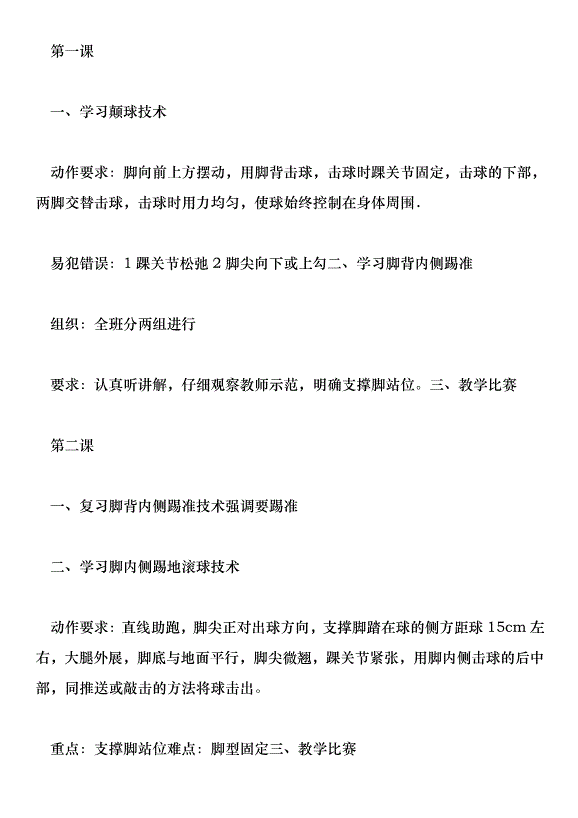 201足球社團活動方案第6頁
