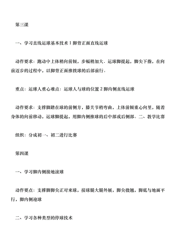 201足球社團活動方案第7頁