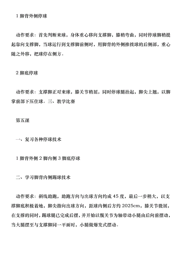 201足球社團活動方案第8頁