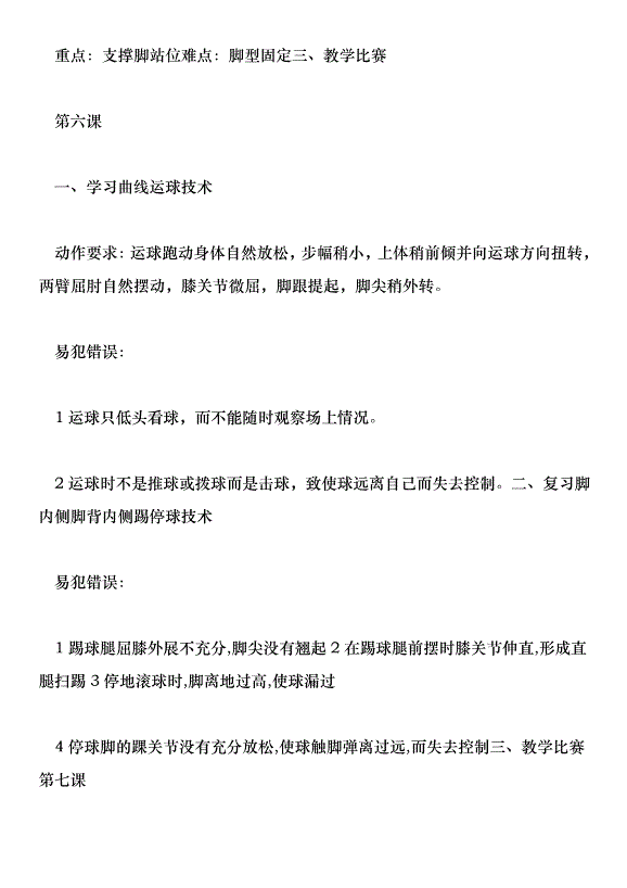 201足球社團活動方案第9頁