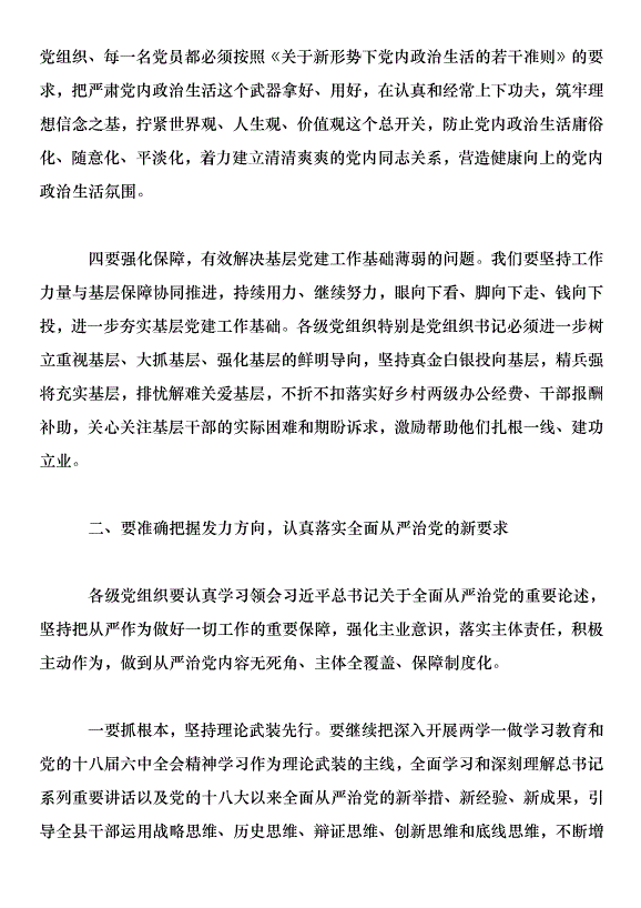 在全縣黨委書記抓基層黨建工作專項述職評議大會上的講話第3頁