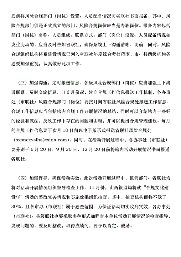農村金融機構合規文化建設年活動方案第12頁