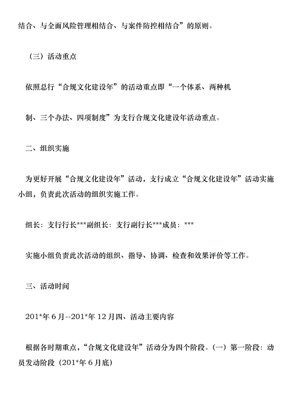 農村金融機構合規文化建設年活動方案第2頁