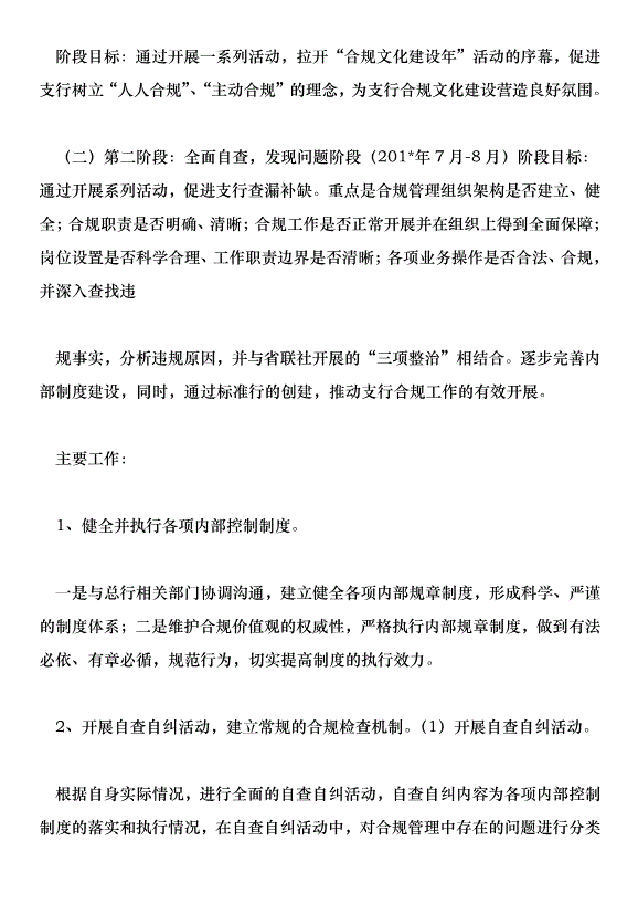 農村金融機構合規文化建設年活動方案第3頁