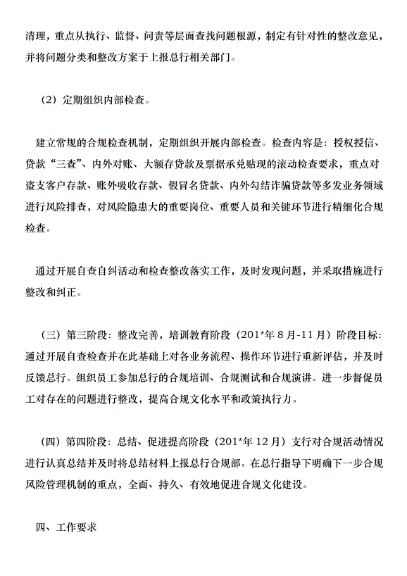 農村金融機構合規文化建設年活動方案第4頁