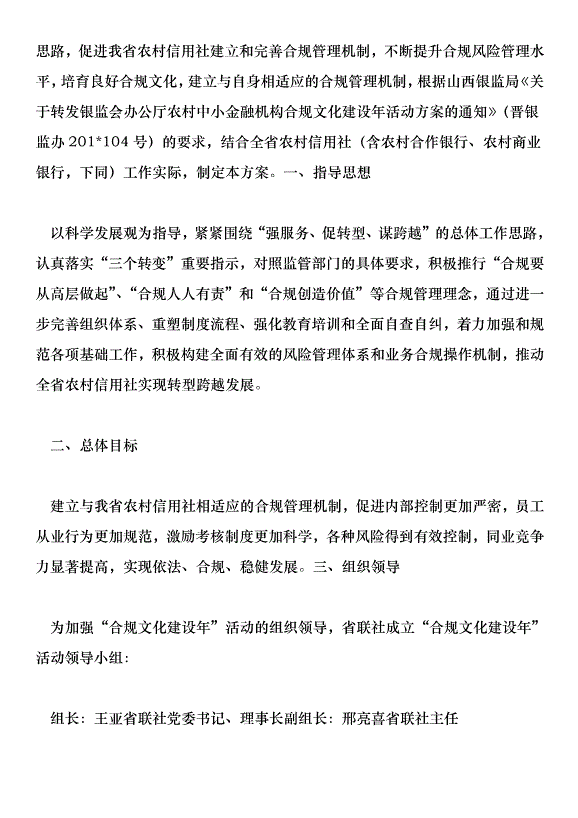 農村金融機構合規文化建設年活動方案第6頁