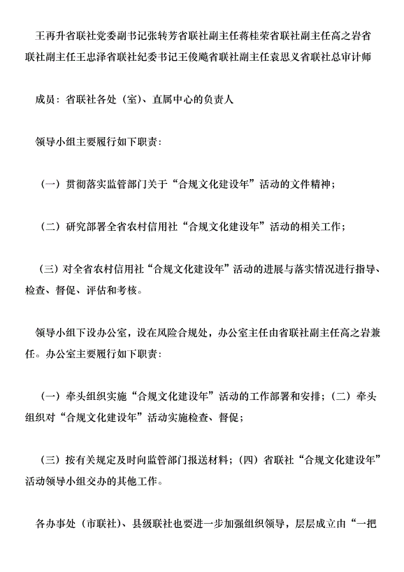 農村金融機構合規文化建設年活動方案第7頁