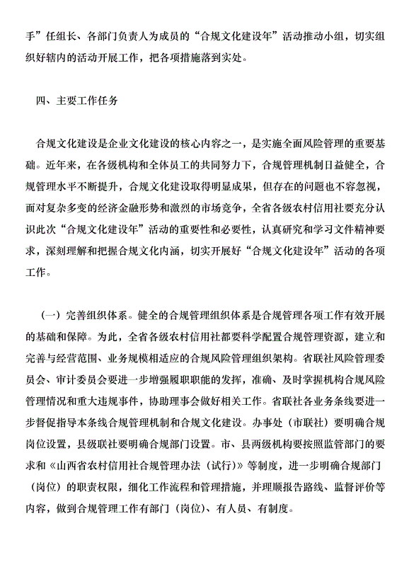 農村金融機構合規文化建設年活動方案第8頁