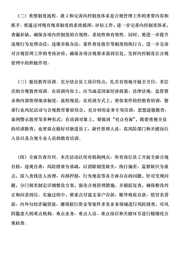 農村金融機構合規文化建設年活動方案第9頁