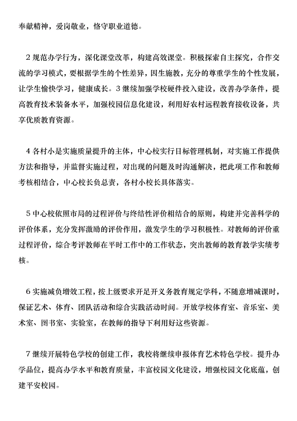 中心校教育質量提升工程實施方案第2頁