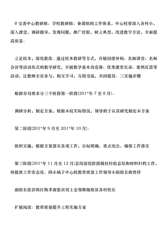 中心校教育質量提升工程實施方案第3頁