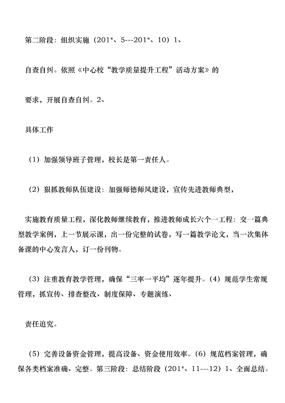中心校教育質量提升工程實施方案第5頁