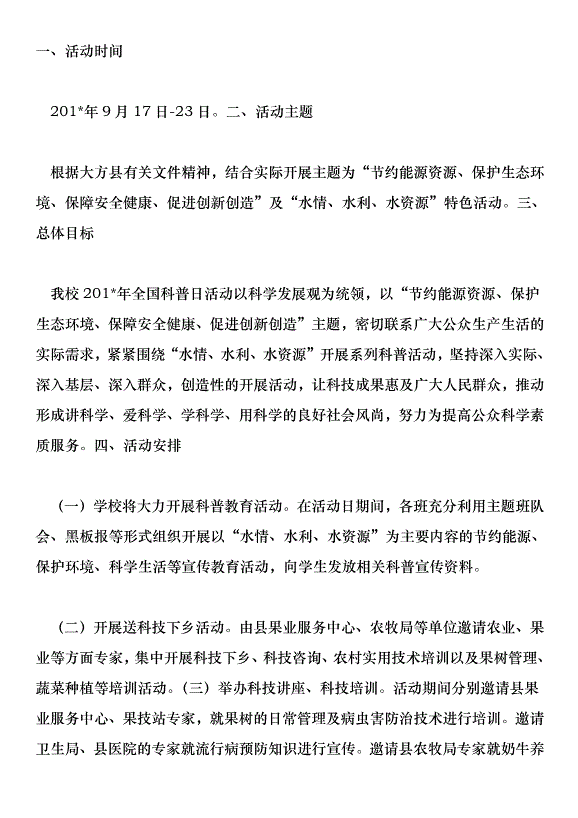 姜家小學201年全國科普日活動實施方案第3頁