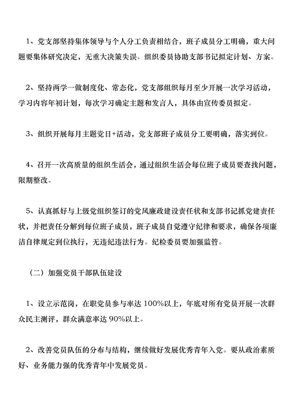 學校2018-2019學年度第一學期黨建工作計劃第2頁