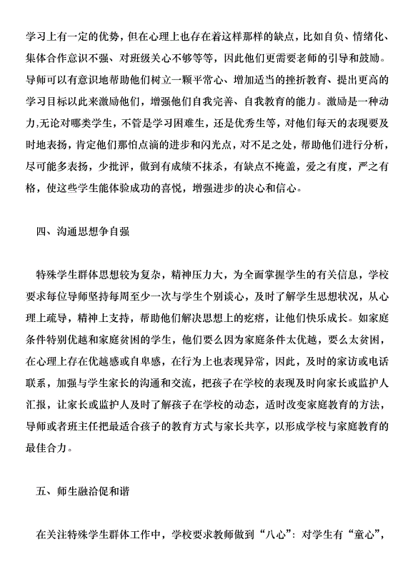 加強八類特殊群體學生教育工作的實施方案及總結第5頁