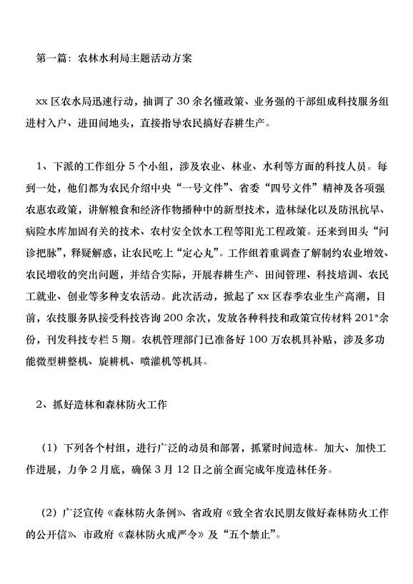 農林水利局主題活動方案第1頁