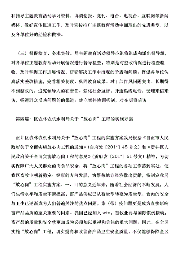 農林水利局主題活動方案第10頁
