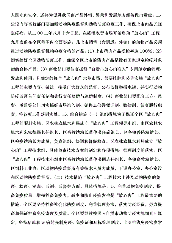 農林水利局主題活動方案第11頁