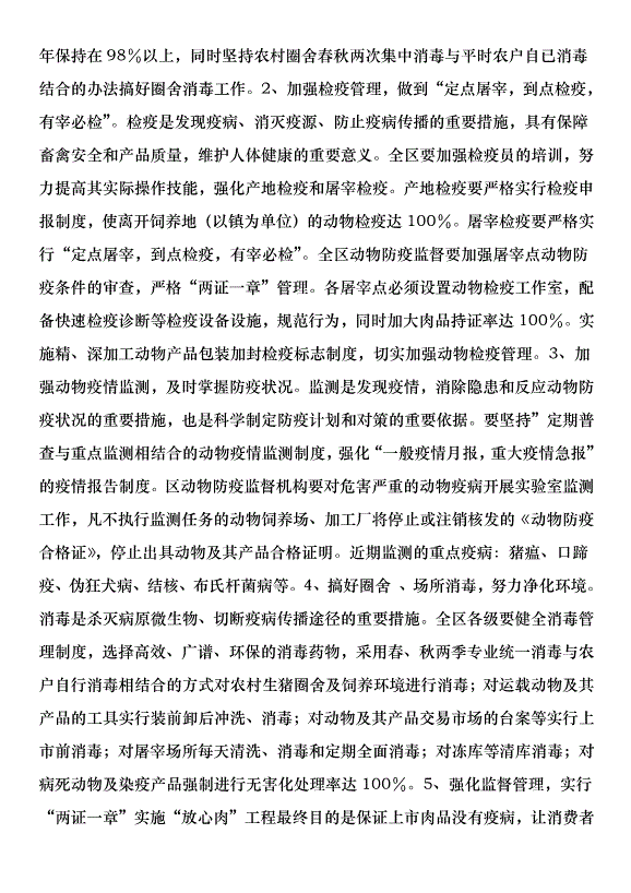 農林水利局主題活動方案第12頁
