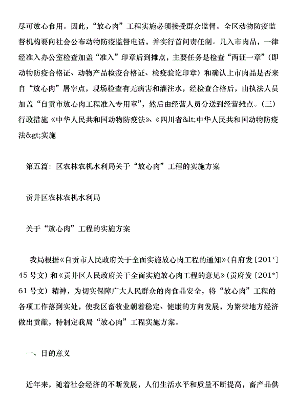 農林水利局主題活動方案第13頁