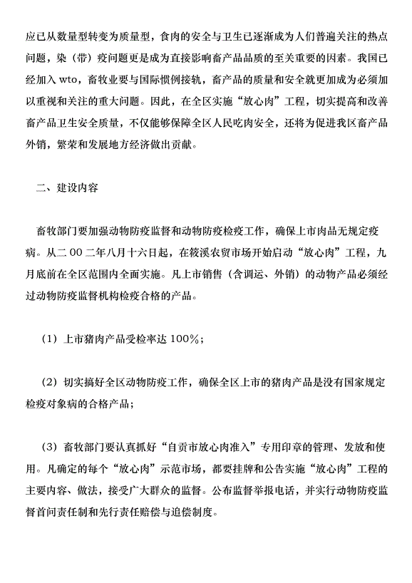 農林水利局主題活動方案第14頁