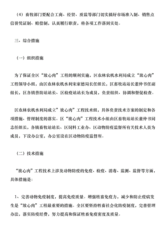 農林水利局主題活動方案第15頁