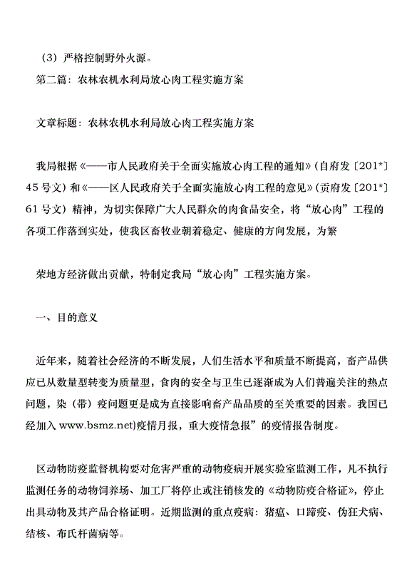 農林水利局主題活動方案第2頁